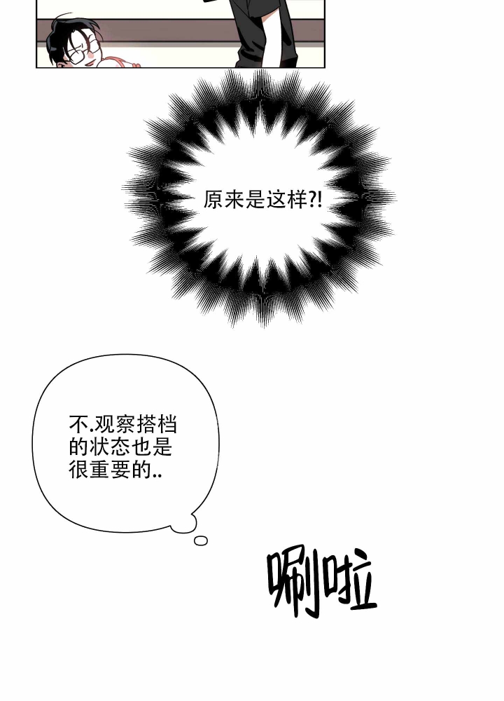 以爱为鞭在漫蛙叫什么漫画,第4话1图