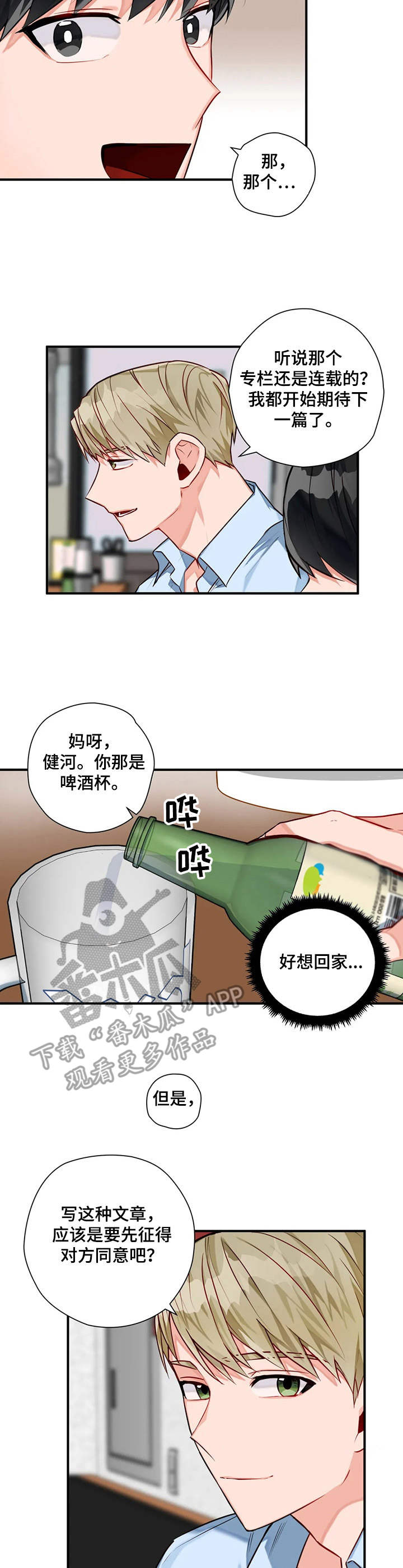 幻想中的侠客漫画,第7章：透口气3图