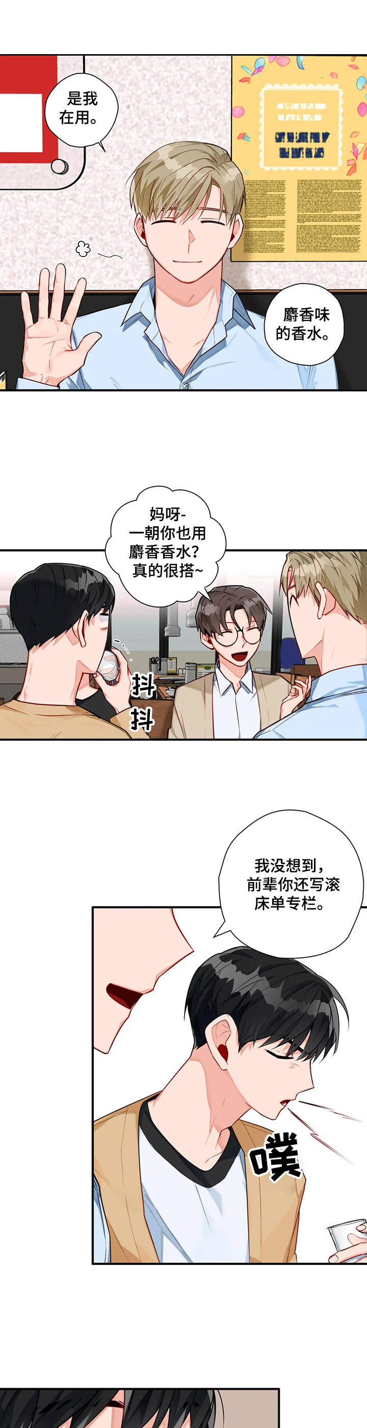 幻想中的侠客漫画,第7章：透口气2图