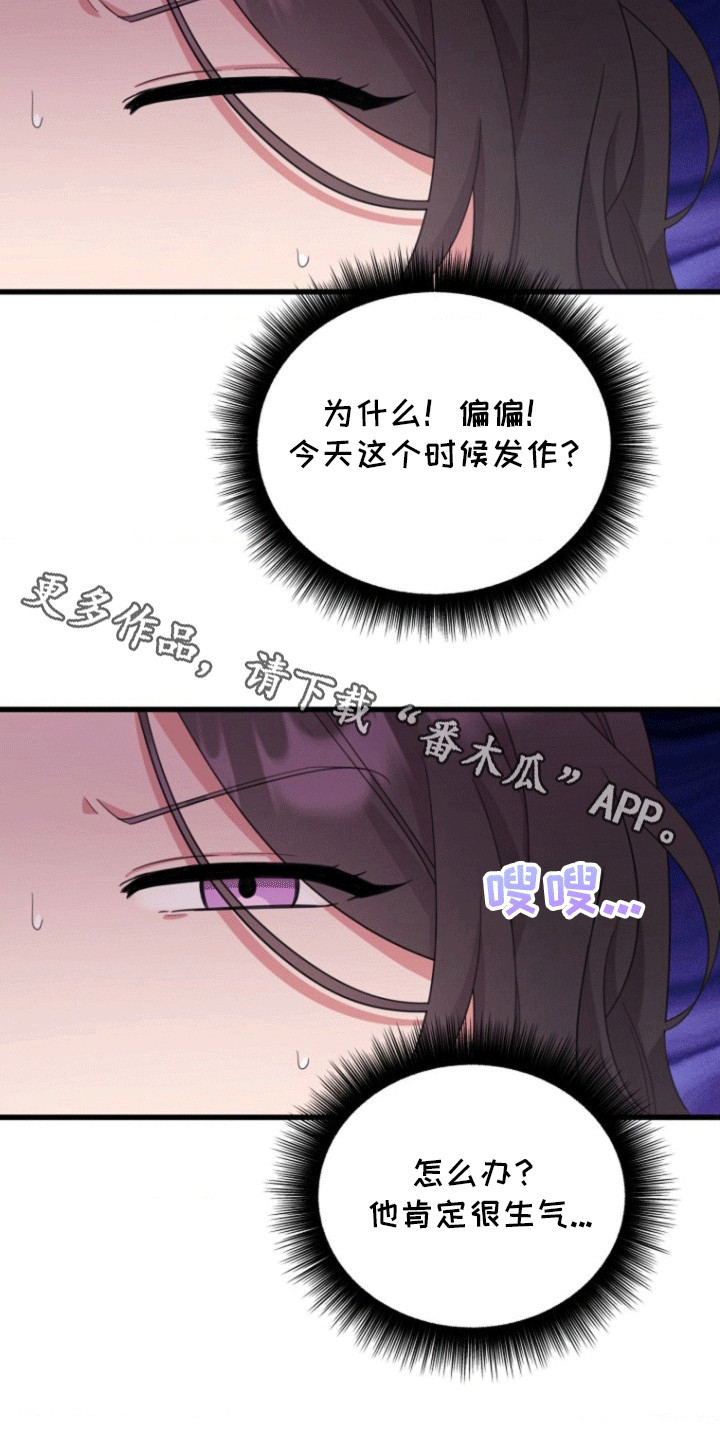 爱情超能力歌曲漫画,第7话3图