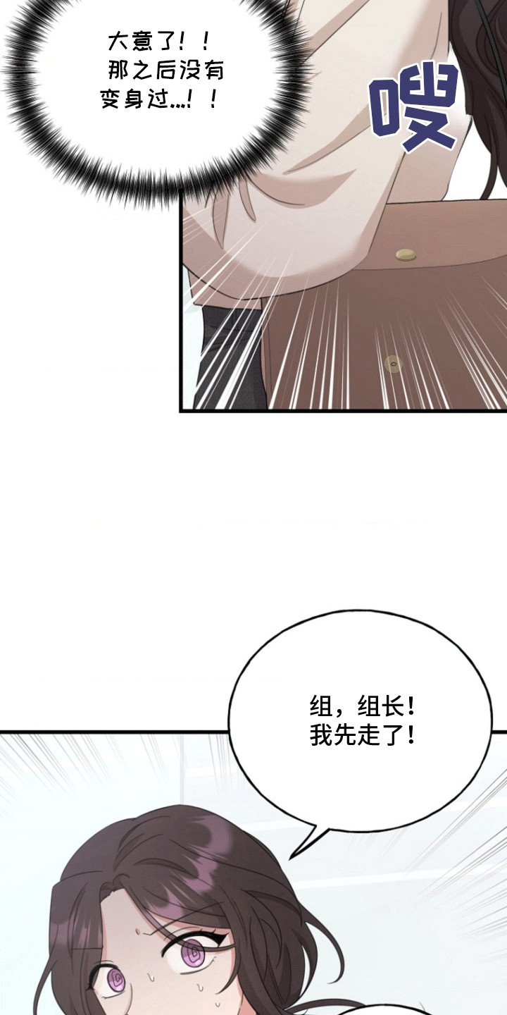 爱情超能力辩论赛在哪看漫画,第6话5图