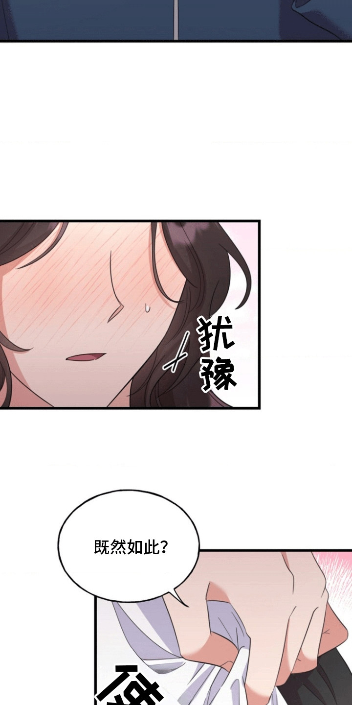 爱情超能力辩论赛完整版漫画,第3话2图