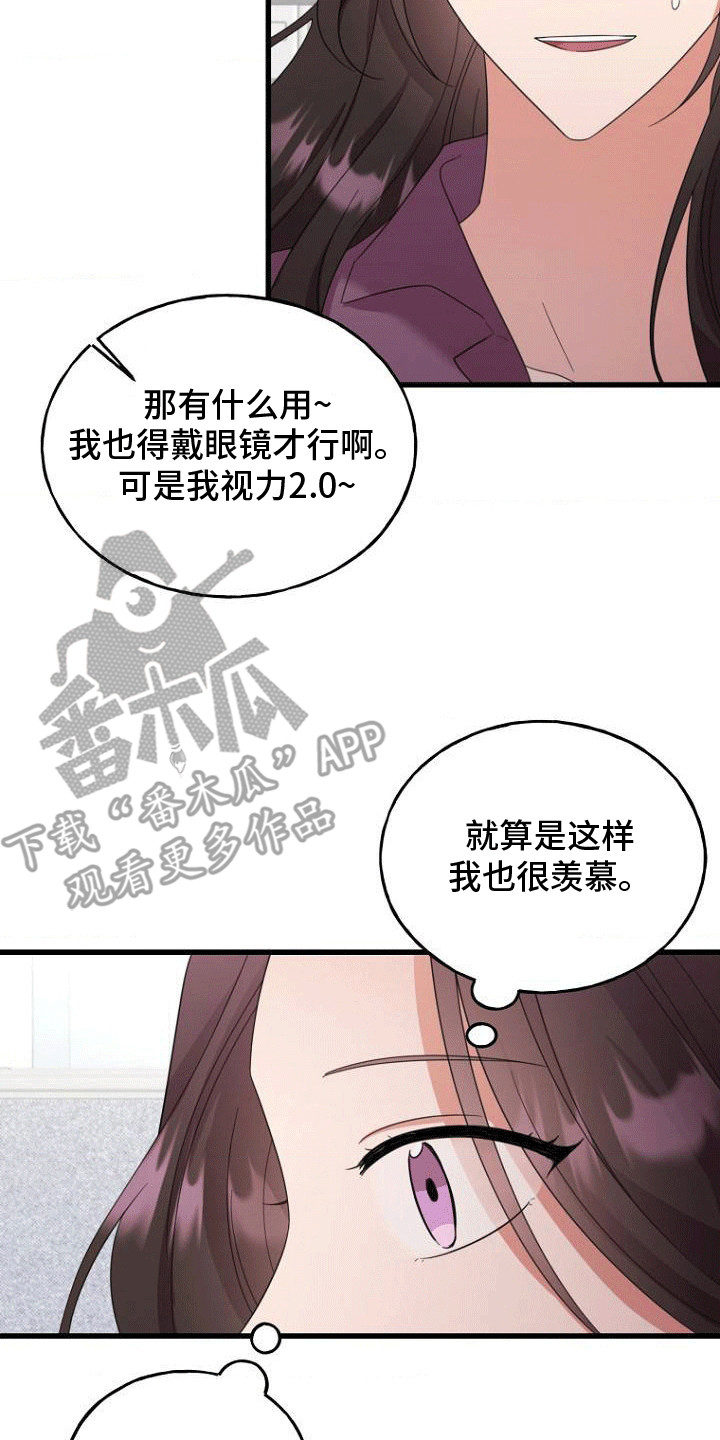 爱情超能力辩论赛反方四辩总结漫画,第1话3图