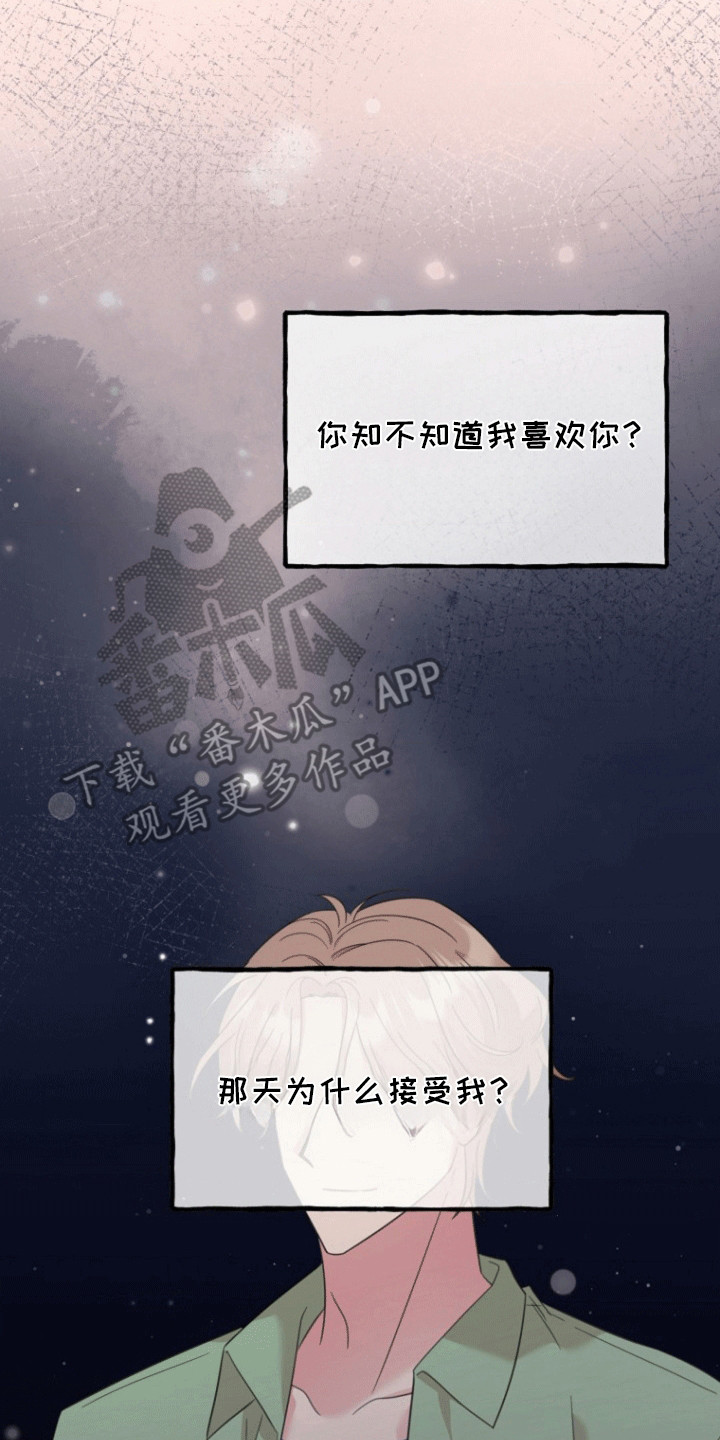 爱情超能力mv林凡漫画,第8话2图