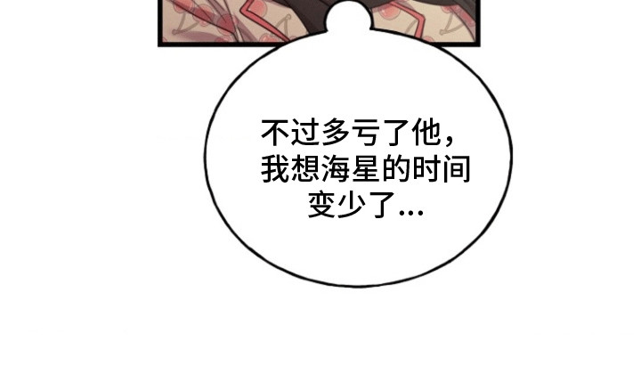 爱情超能力林凡mv漫画,第8话2图