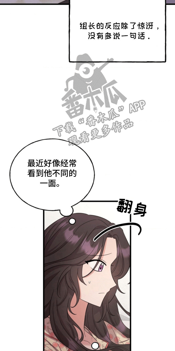 爱情超能力林凡mv漫画,第8话1图