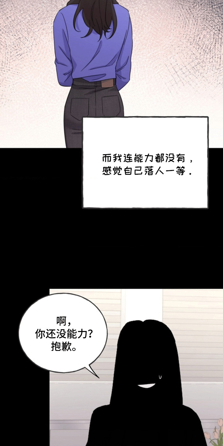 爱情超能力辩论赛谁赢了漫画,第9话5图