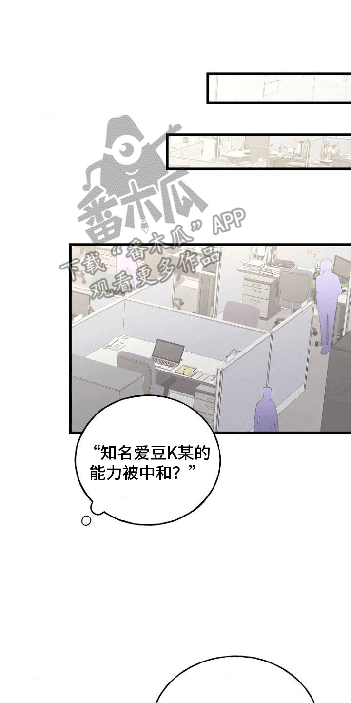 爱情超能力辩论赛王景峰赢了吗知乎漫画,第1话2图