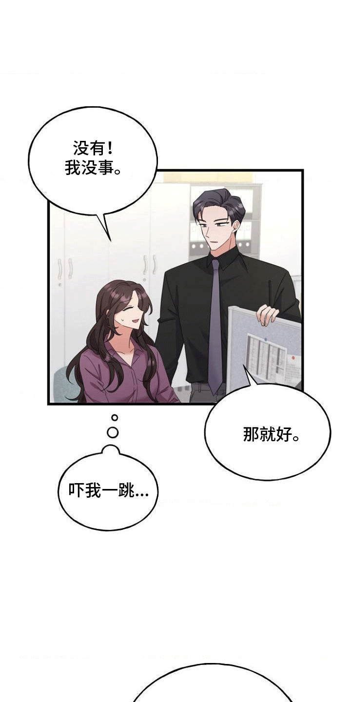 爱情超燃动漫漫画,第2话4图