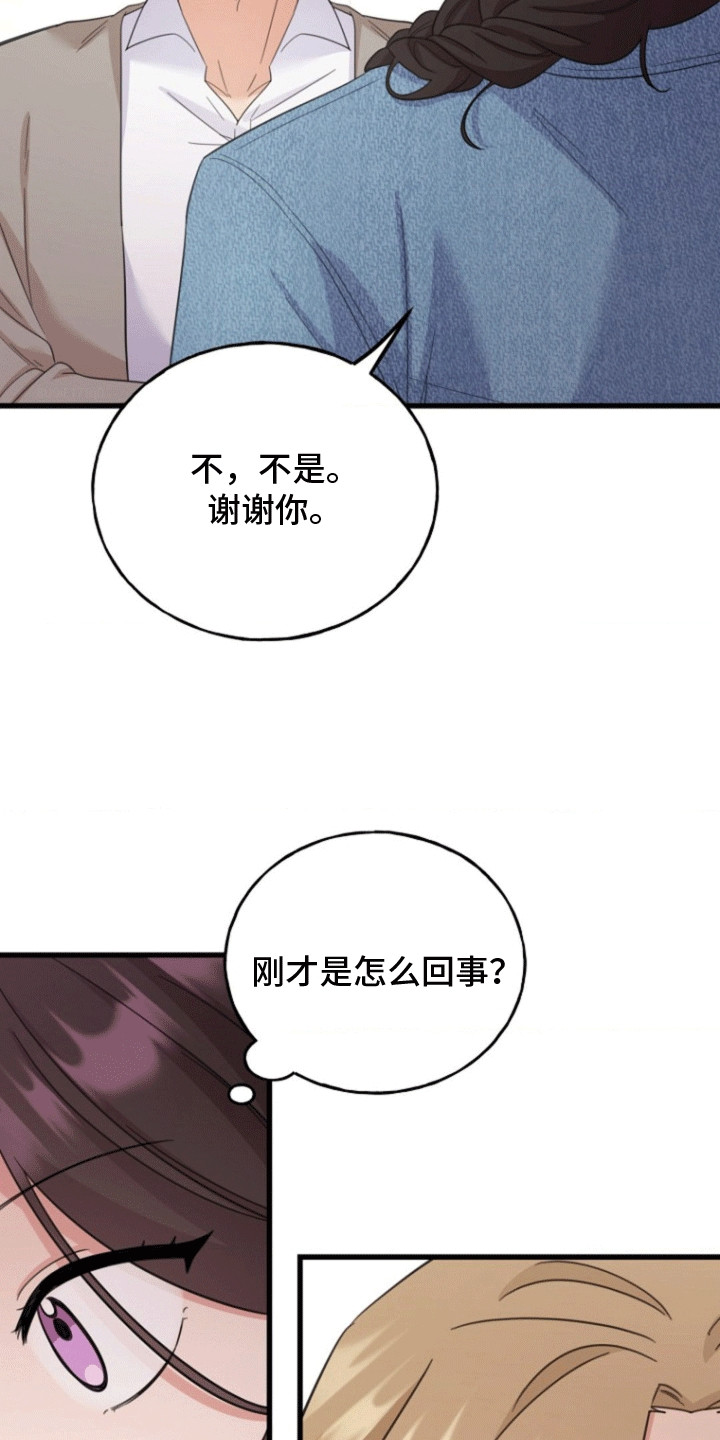 爱情超能力辩论赛谁赢了漫画,第9话3图