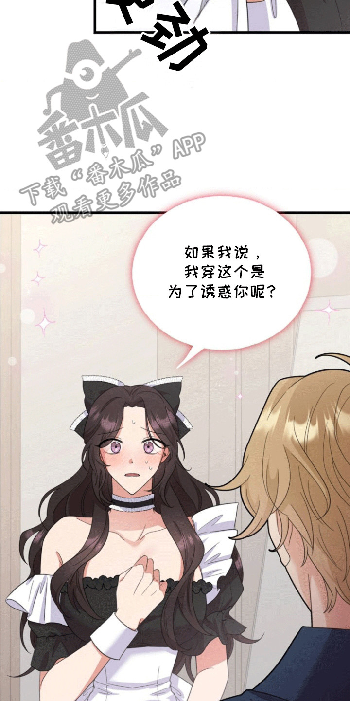 爱情超能力辩论赛完整版漫画,第3话3图