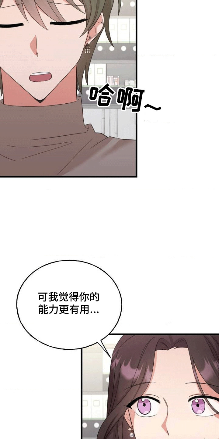 爱情超能力辩论赛反方四辩总结漫画,第1话2图