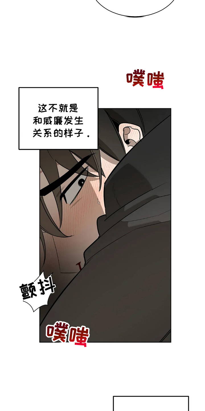 两份爱绝对服从漫画,第7话5图