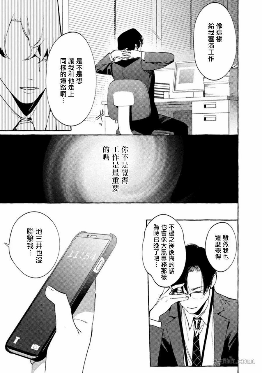 办公室里的猎豹漫画,第4话2图