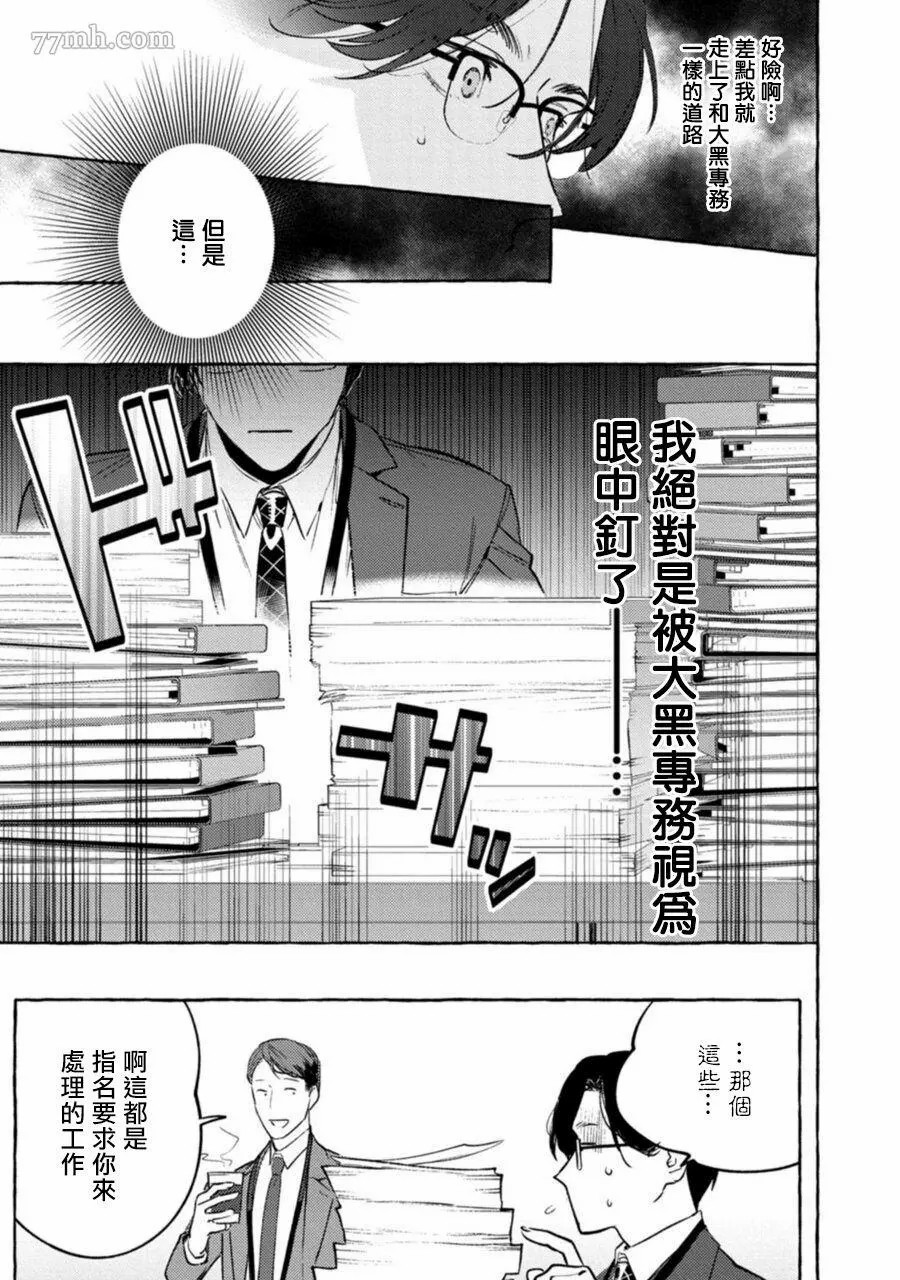 办公室里的猎豹漫画,第4话5图