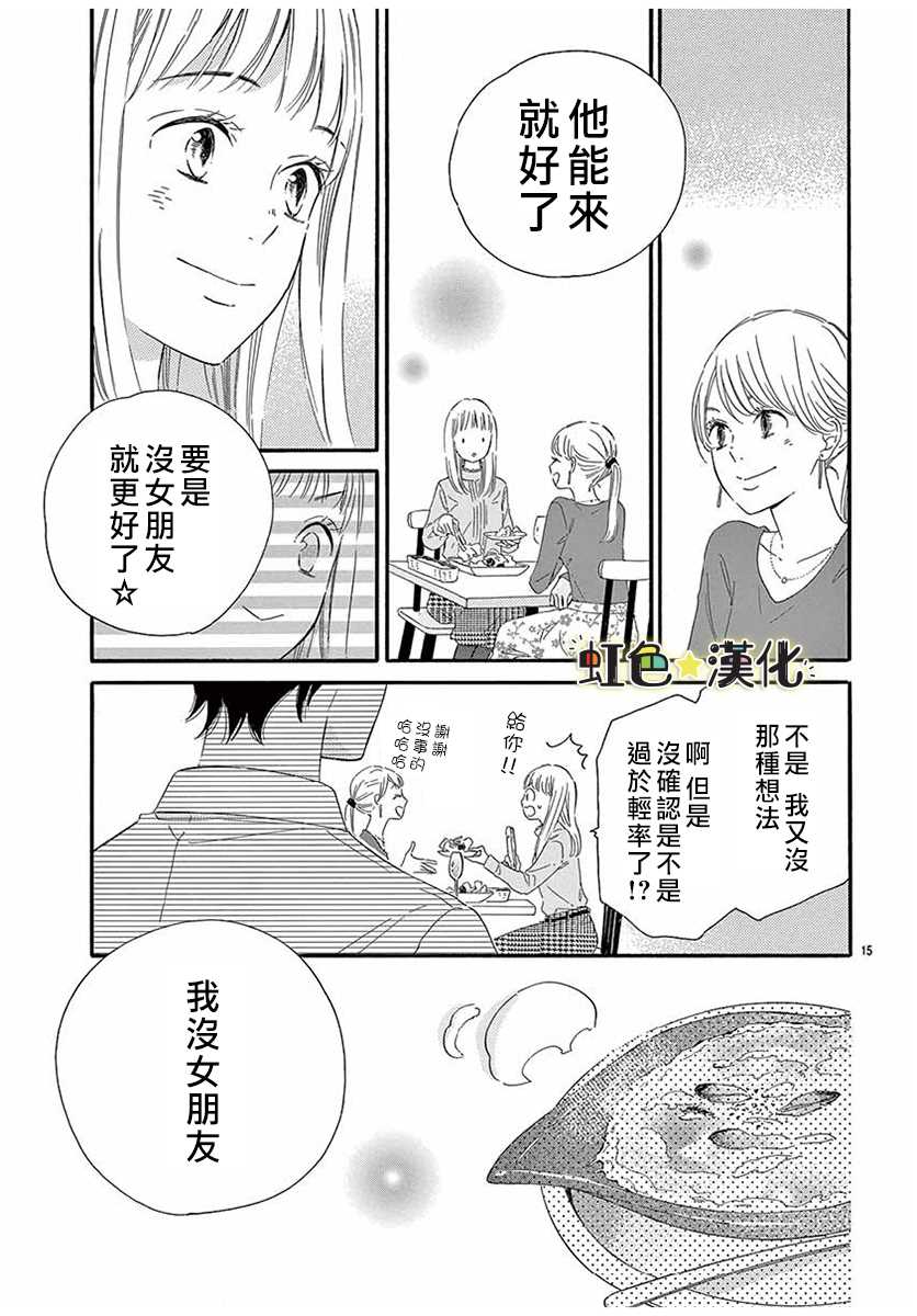 相逢在今夜漫画,第1话5图