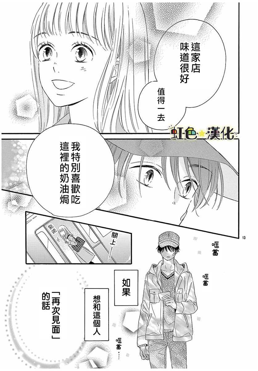 相逢在今夜漫画,第1话3图