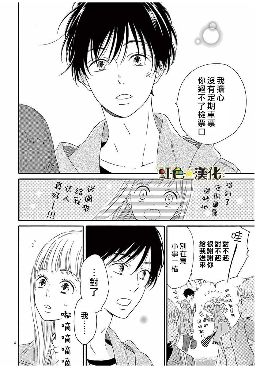 相逢在今夜漫画,第1话4图