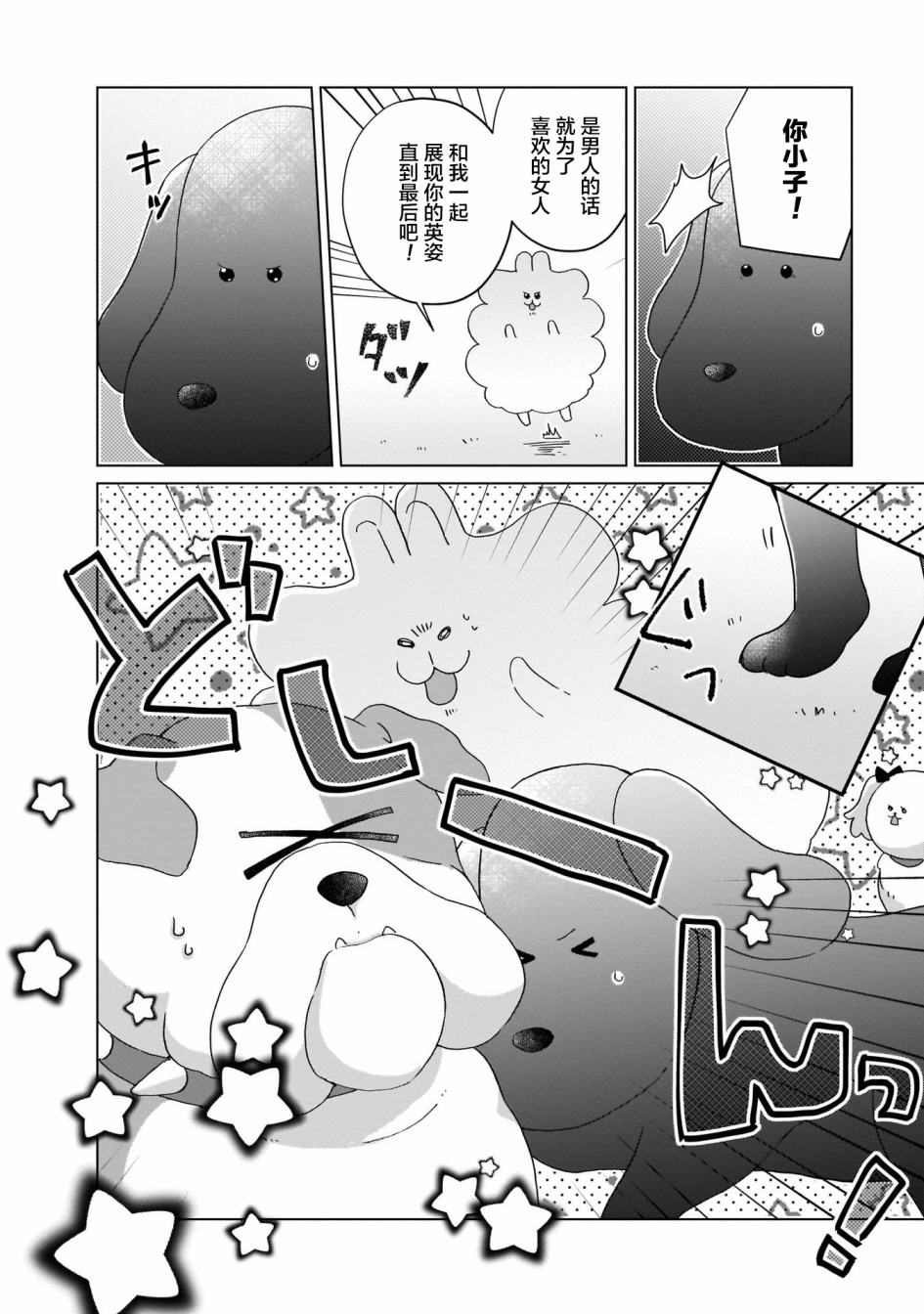 LAIDBACKERS ~原魔王小蓝的异世界生活~漫画,第8话2图