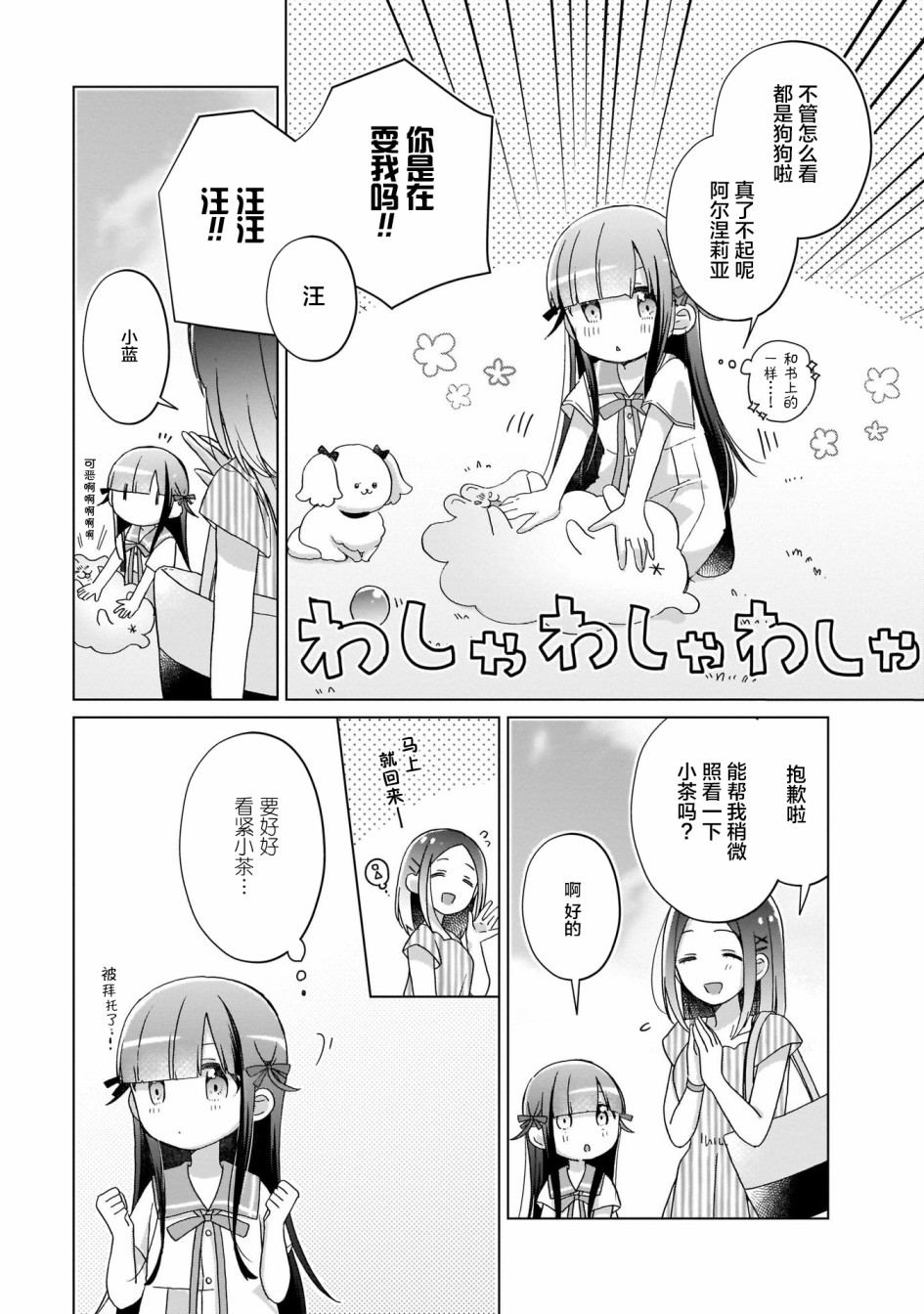 LAIDBACKERS ~原魔王小蓝的异世界生活~漫画,第8话2图