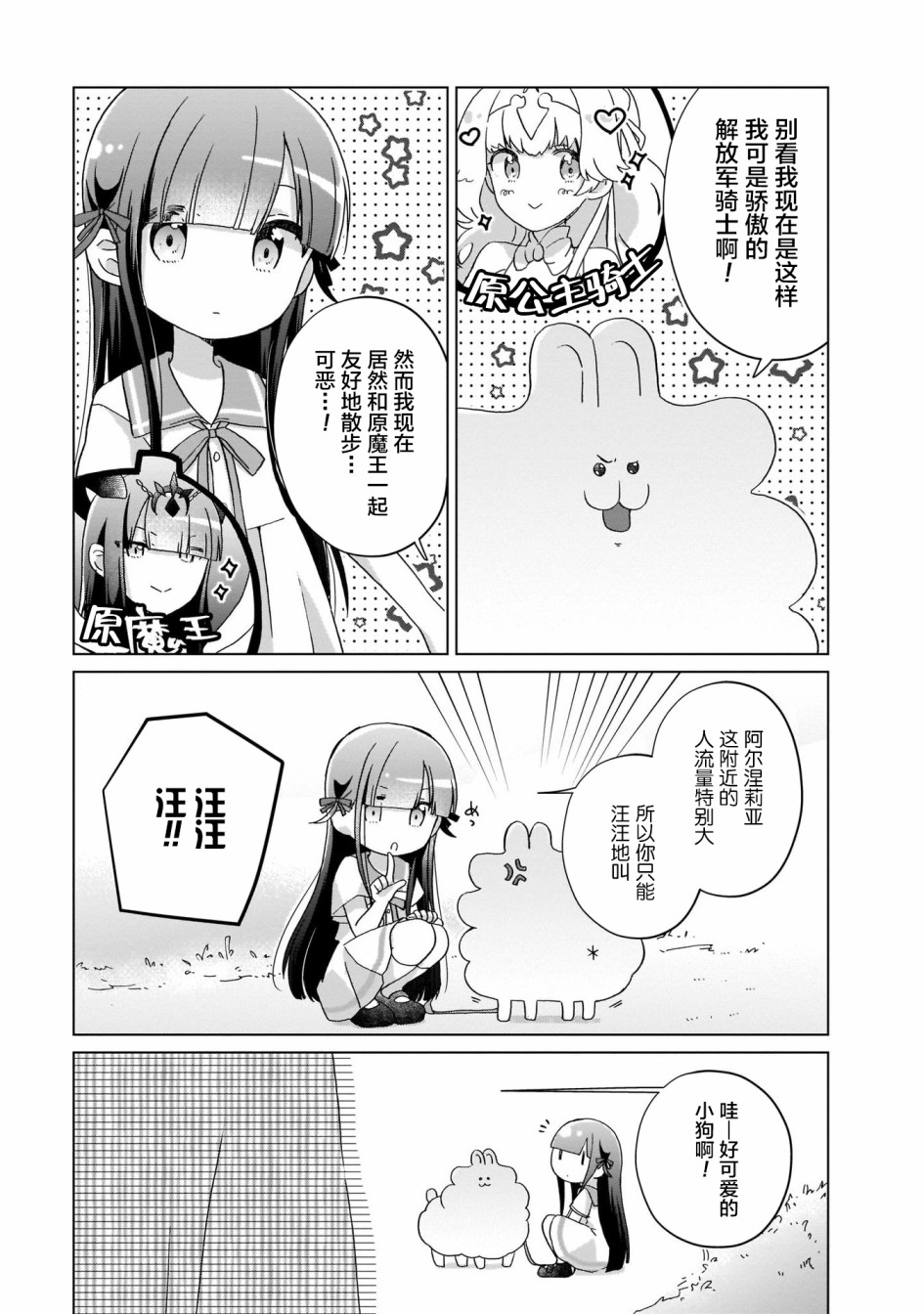 LAIDBACKERS ~原魔王小蓝的异世界生活~漫画,第8话3图