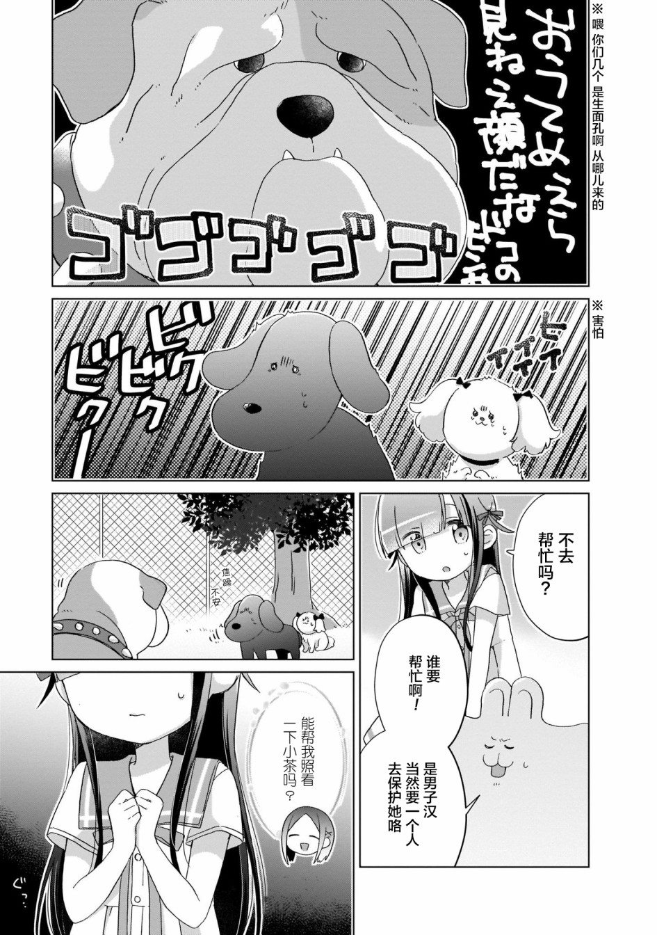 LAIDBACKERS ~原魔王小蓝的异世界生活~漫画,第8话4图