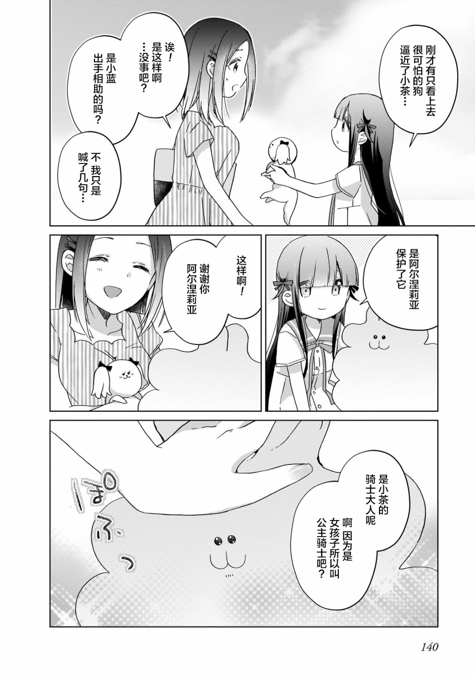 LAIDBACKERS ~原魔王小蓝的异世界生活~漫画,第8话4图