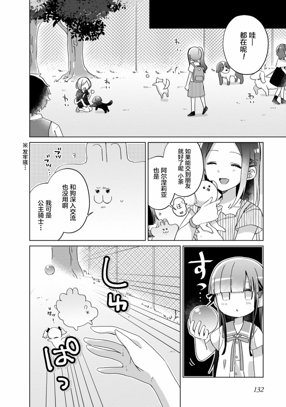 LAIDBACKERS ~原魔王小蓝的异世界生活~漫画,第8话1图