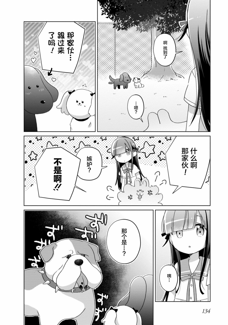 LAIDBACKERS ~原魔王小蓝的异世界生活~漫画,第8话3图