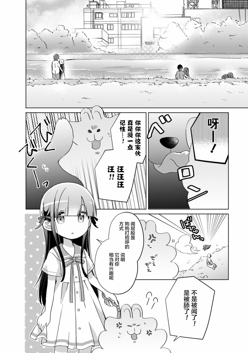 LAIDBACKERS ~原魔王小蓝的异世界生活~漫画,第8话2图