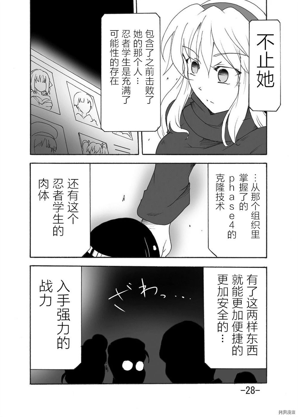 Tsubame o Kujiku漫画,第1话2图