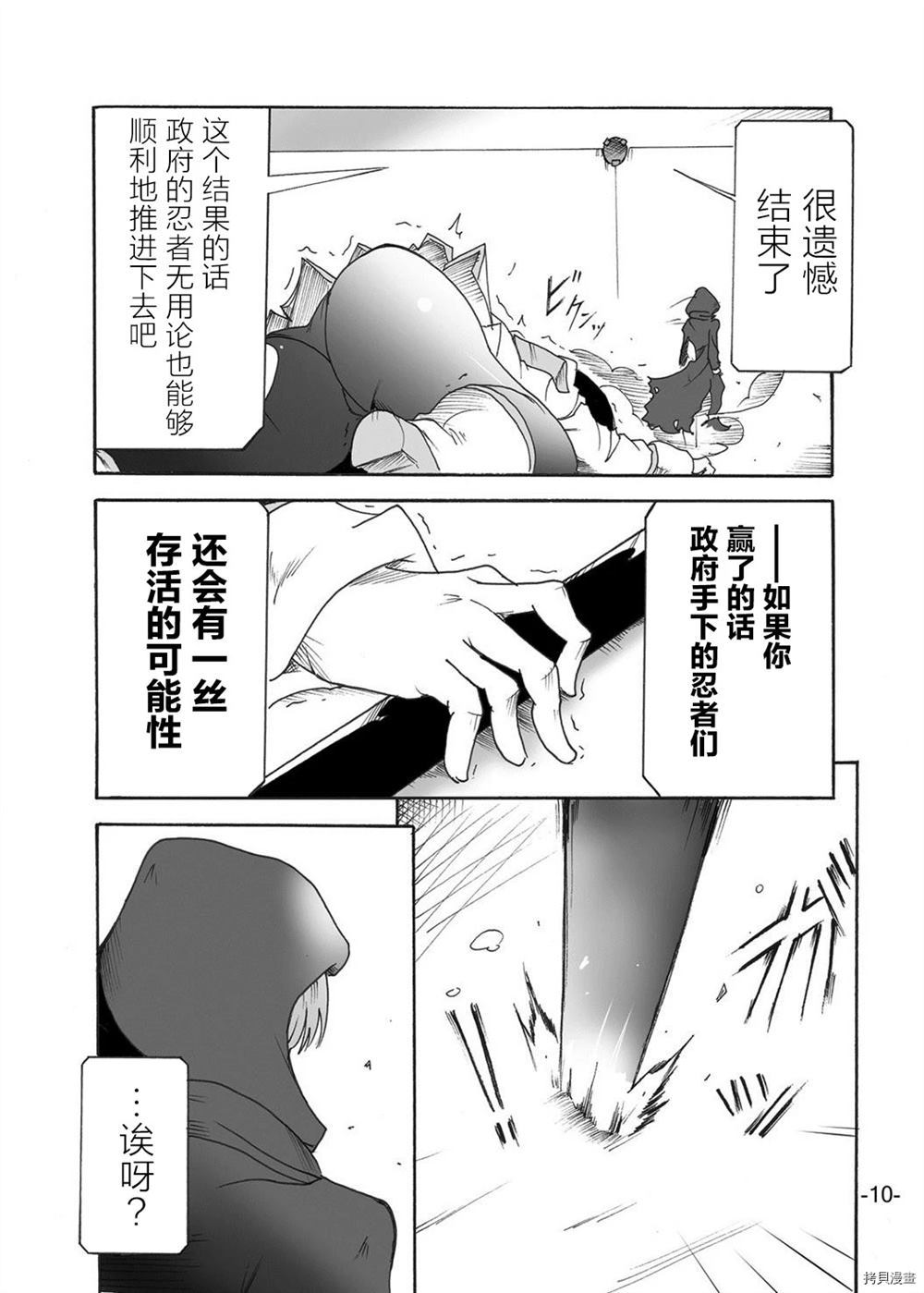 Tsubame o Kujiku漫画,第1话4图