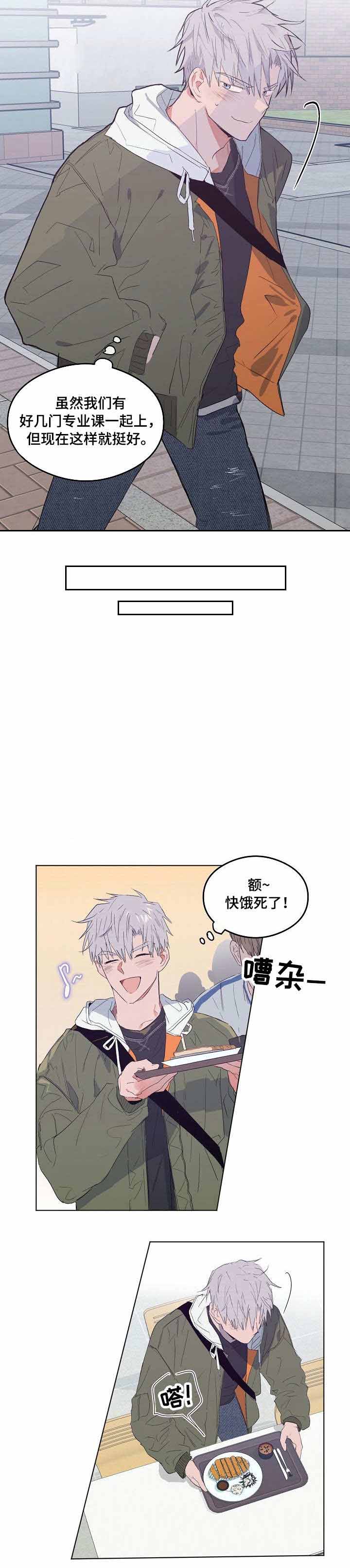 恋爱节拍漫画,第8话5图