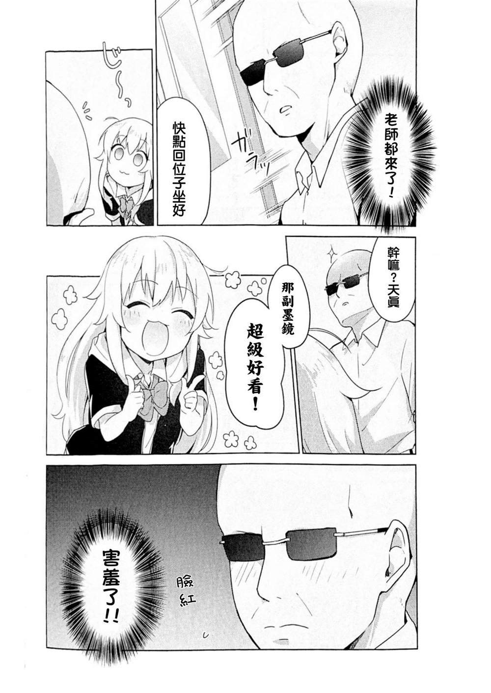 巧克力恐慌漫画,第1话5图