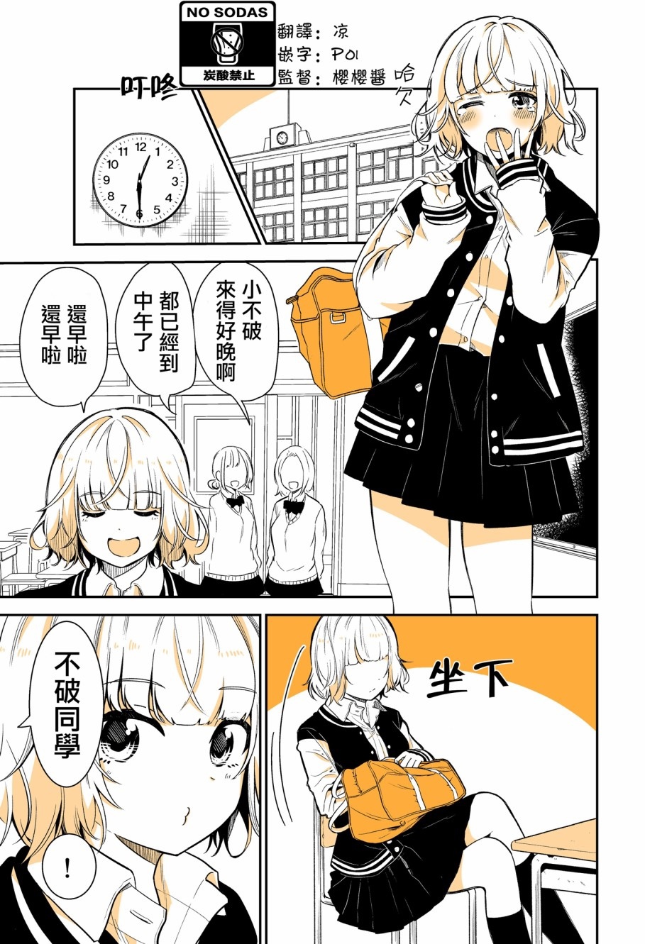 不良少女与死正经少年漫画,第1话短篇1图