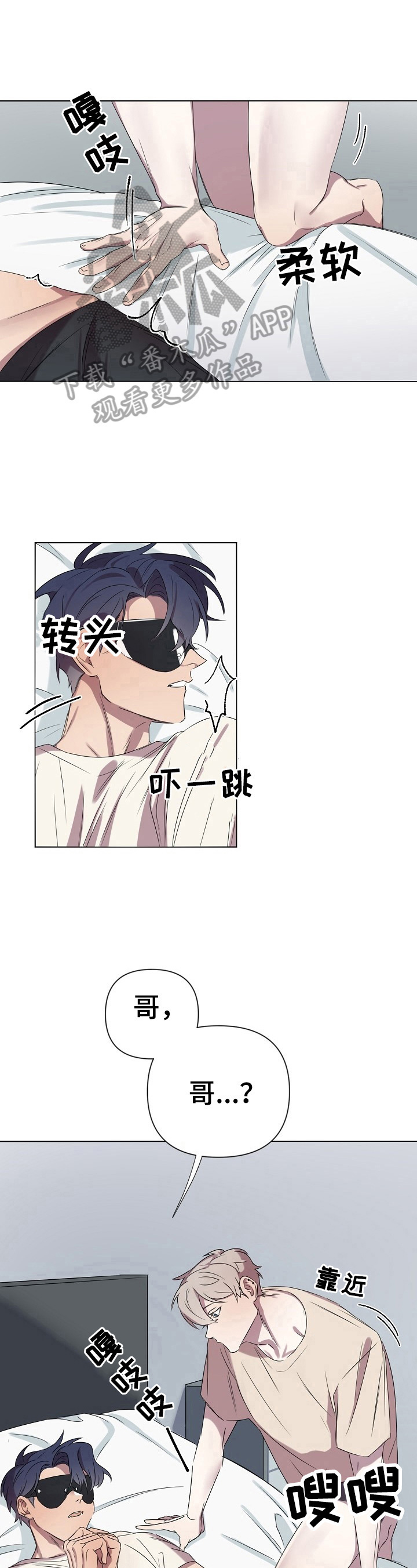 结伴而行漫画,第7章：答应5图