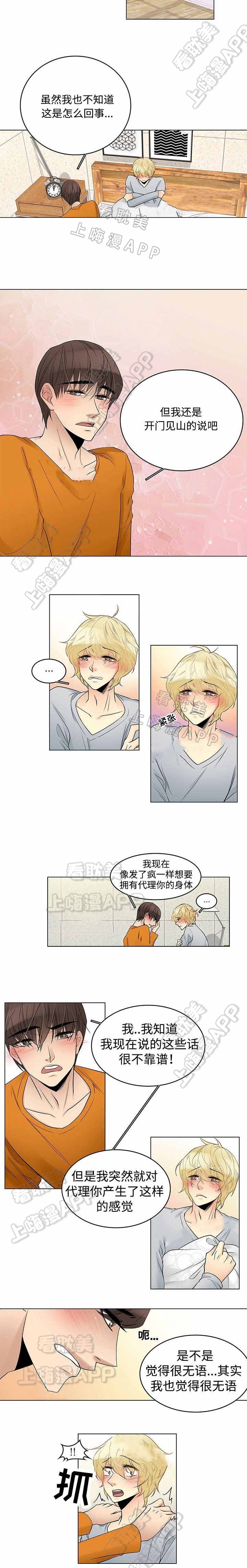 交错的瞬间漫画,第7话2图