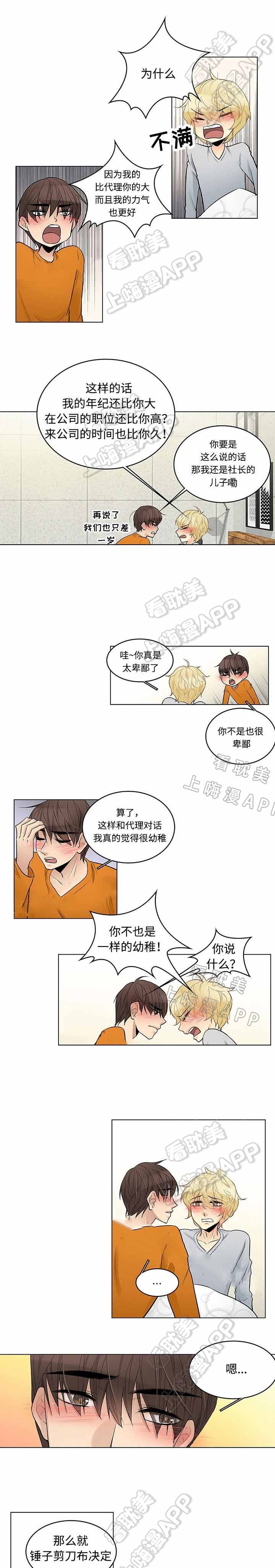 交错的瞬间漫画,第7话4图