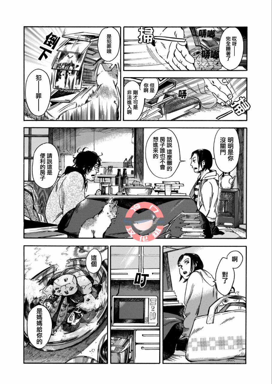 莲老师的书房漫画,第1话1图