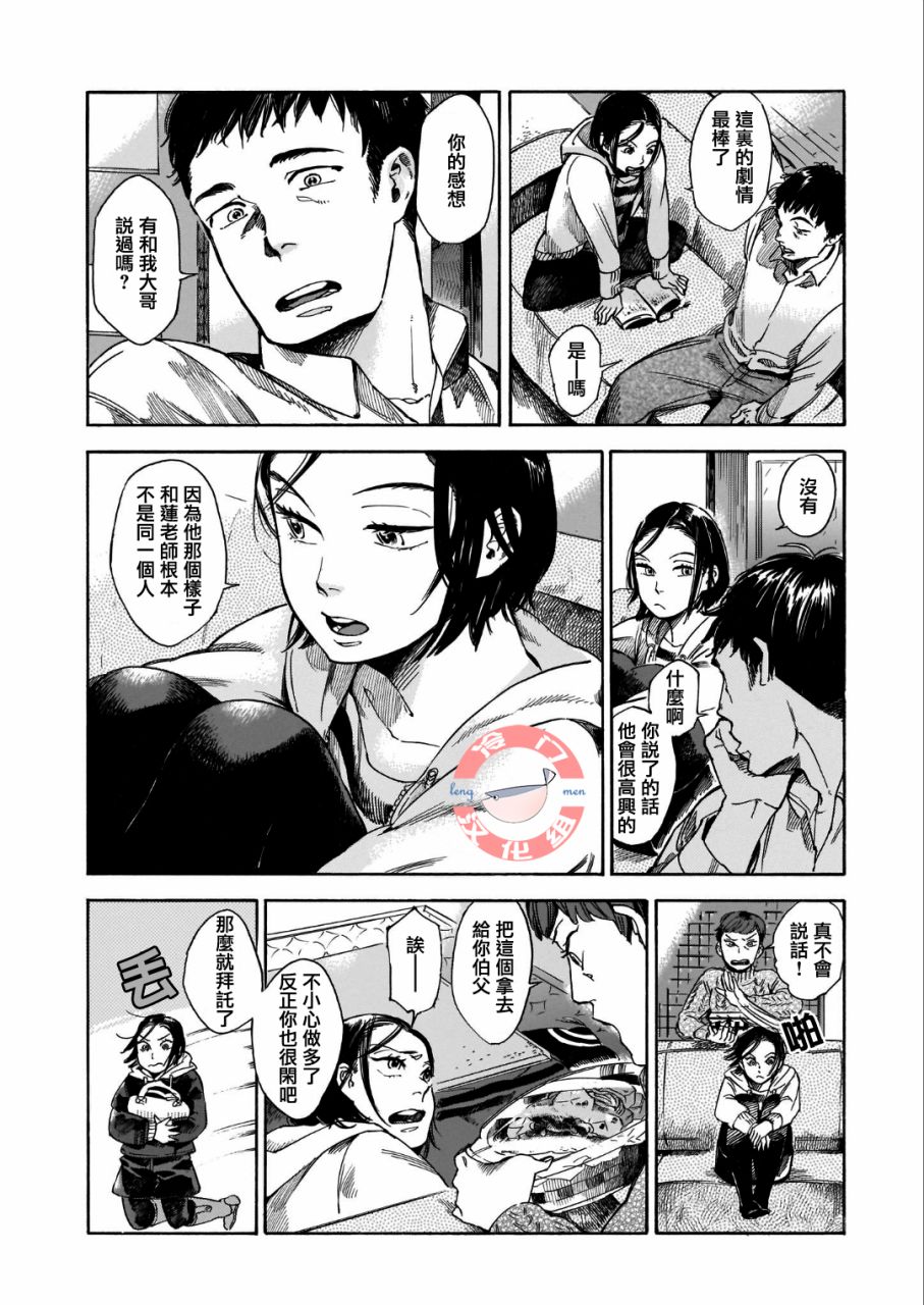 莲老师的书房漫画,第1话3图