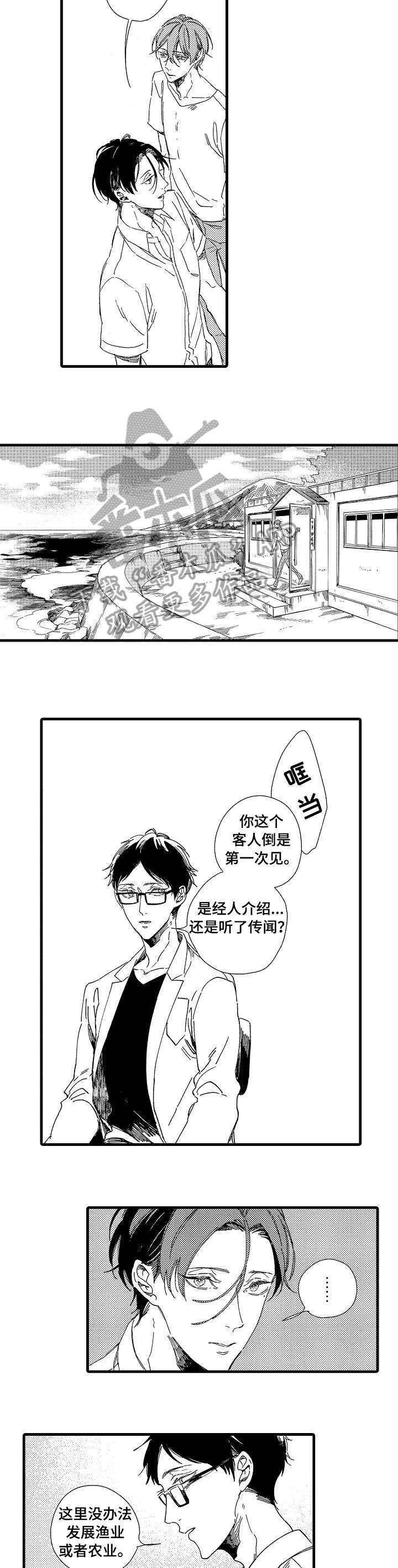 欧米伽小岛漫画,第3章：特别3图