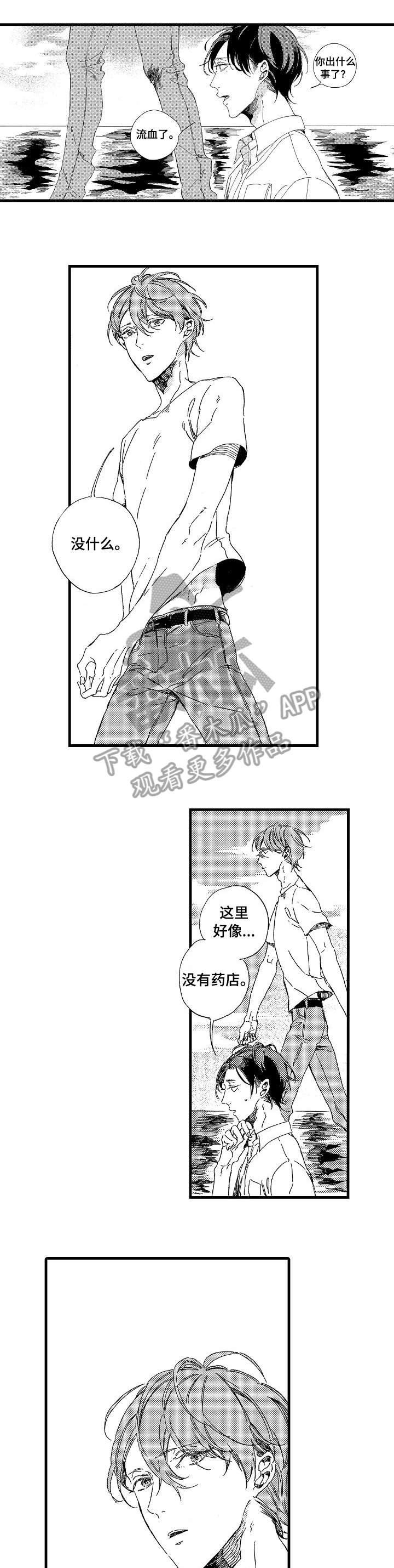 欧米伽小岛漫画,第3章：特别4图