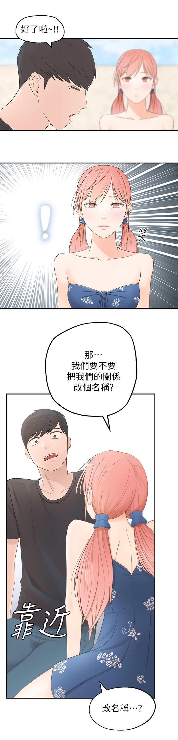 女友养成类手游漫画,第2章：疯婆子4图