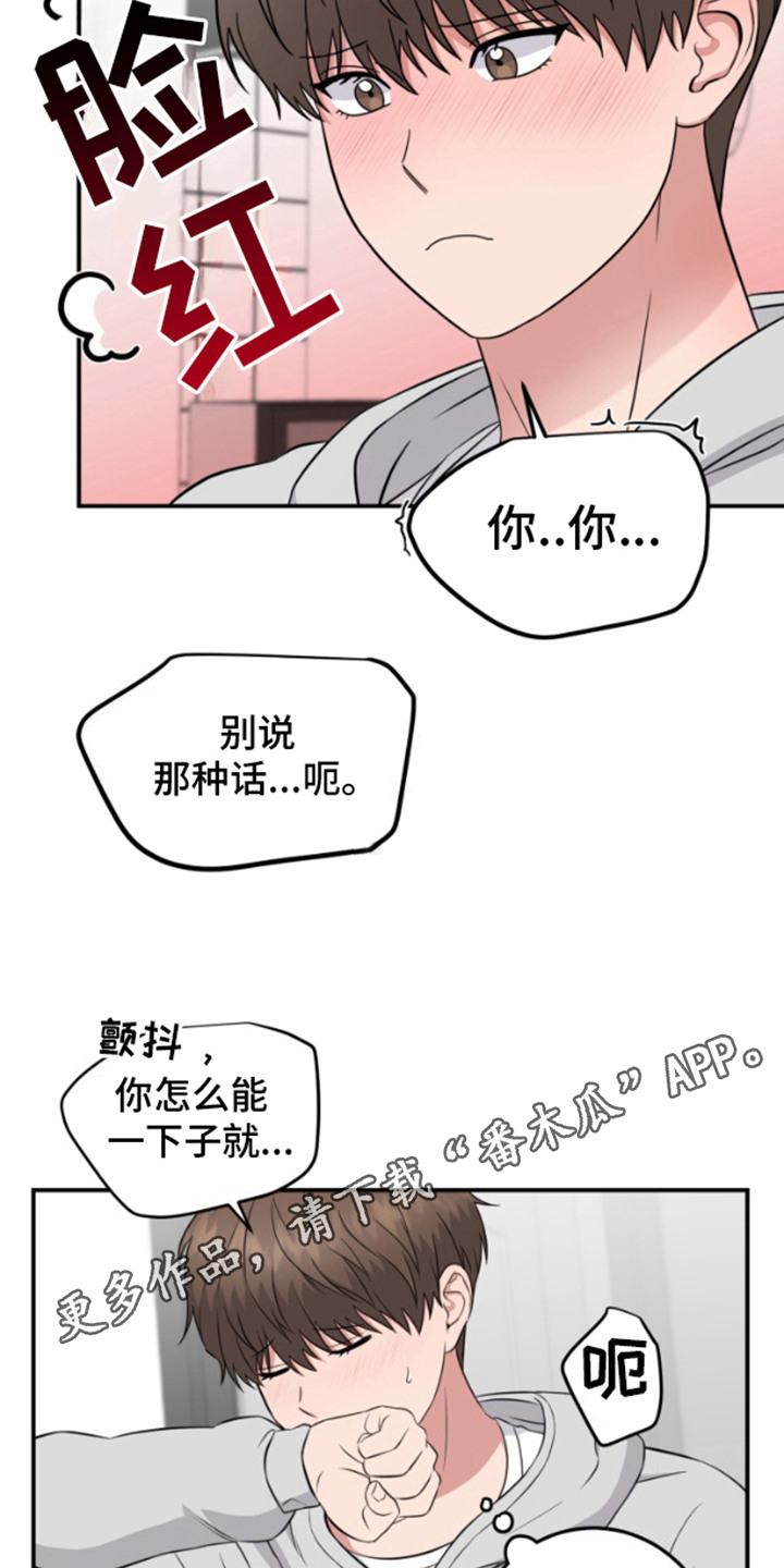 外星共存体漫画,第6话5图