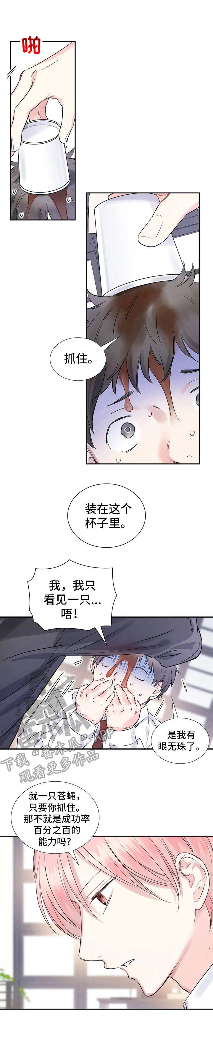 童颜上司漫画,第7章：性格1图