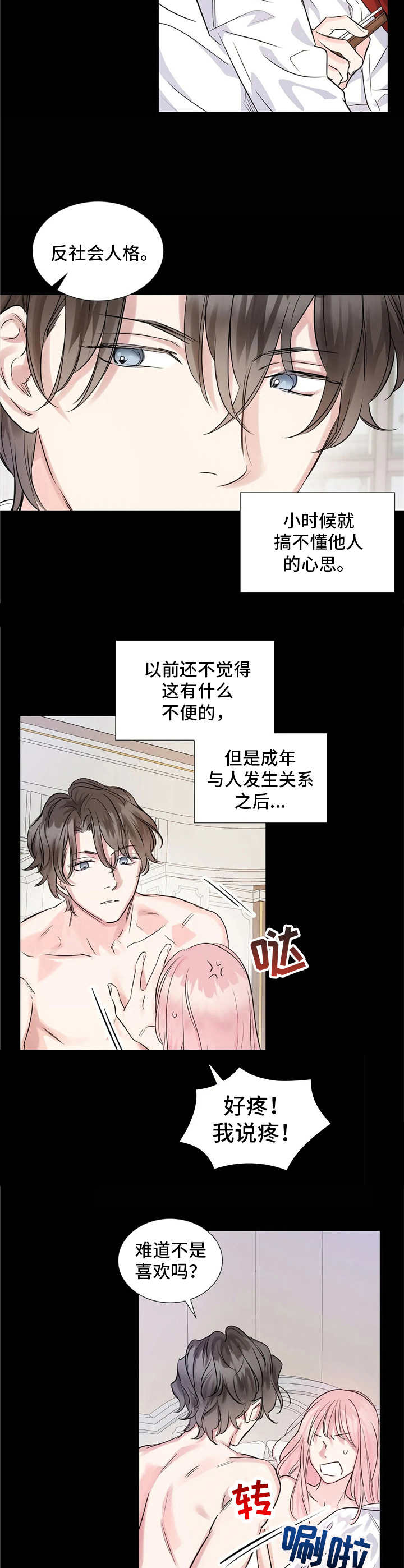 童颜上司漫画,第7章：性格5图