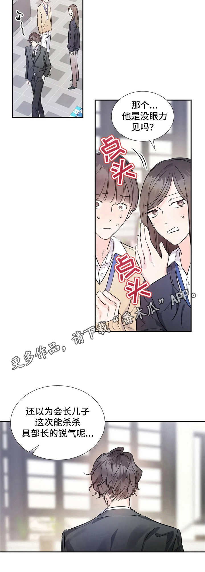 童颜上司漫画,第7章：性格5图