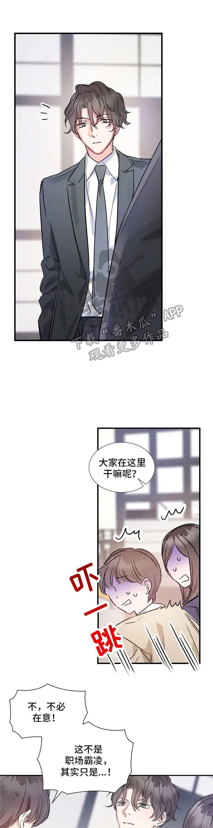 童颜上司漫画,第7章：性格3图