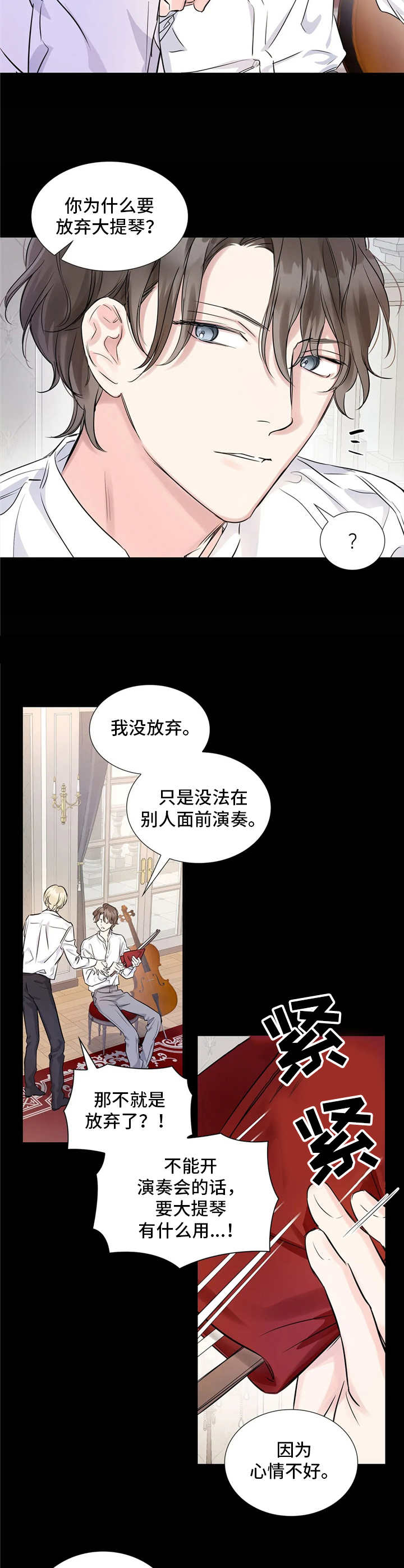 童颜上司漫画,第7章：性格3图