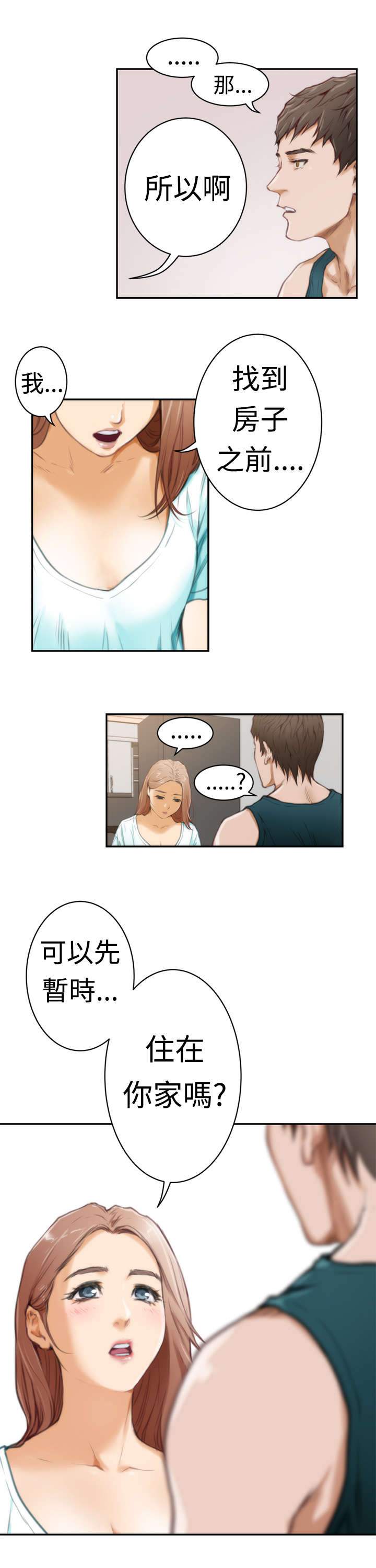 爱上男闺蜜漫画,第6章：起床4图